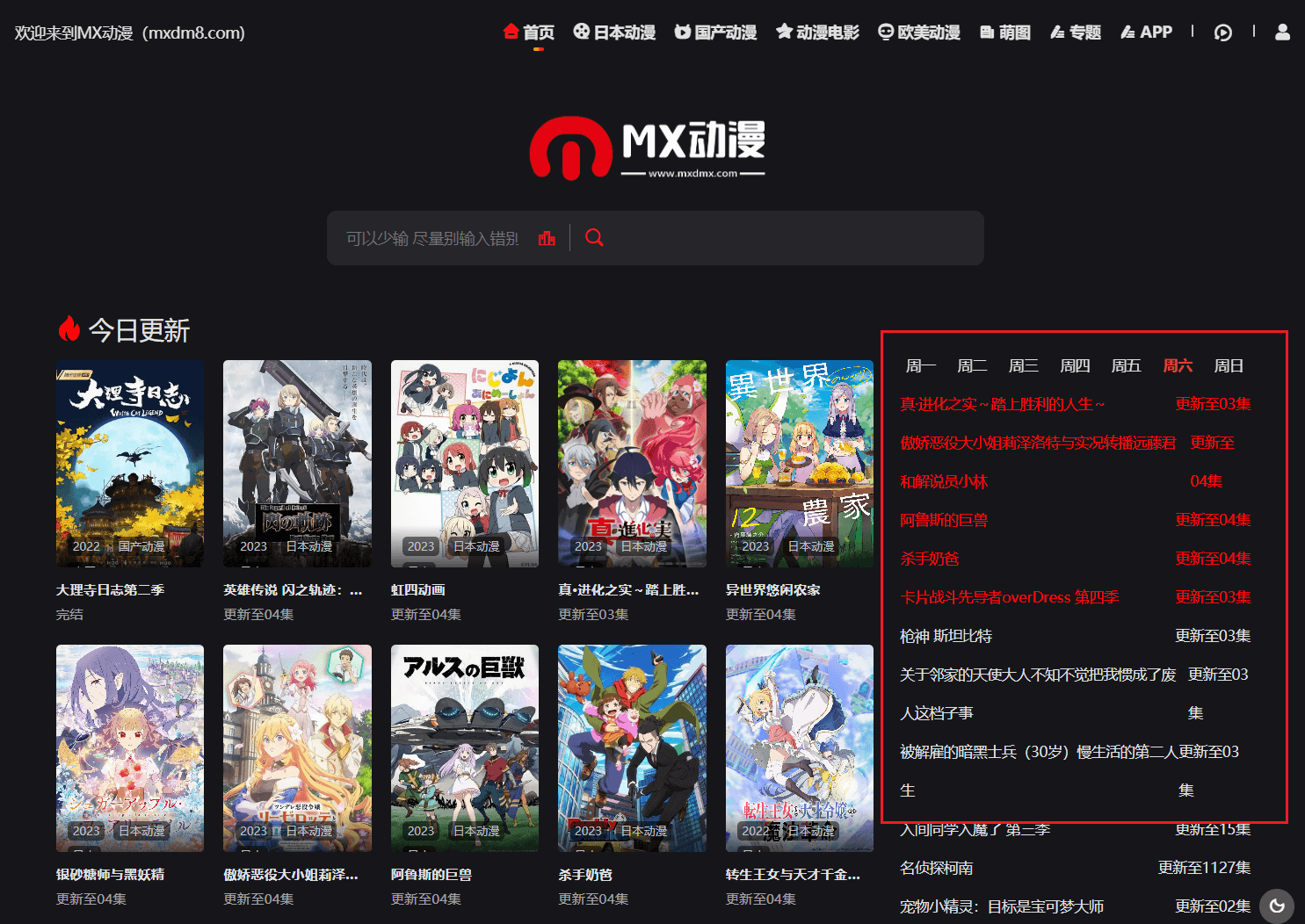 MX动漫示意图